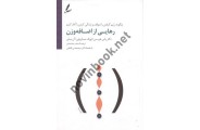 رهایی از اضافه وزن دکتر راس هریس ترجمه ی سحرمحمدی انتشارات سایه سخن
